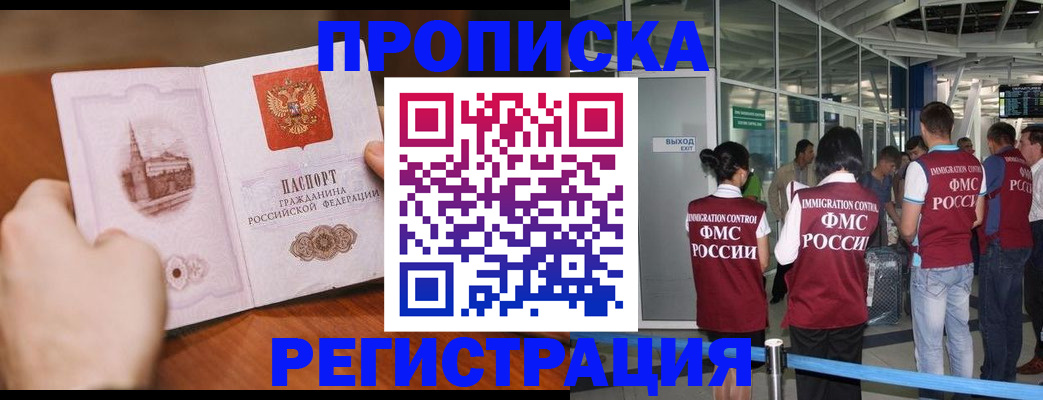 прописка законно в Вихоревке