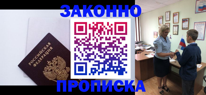 прописка для работы в Вихоревке